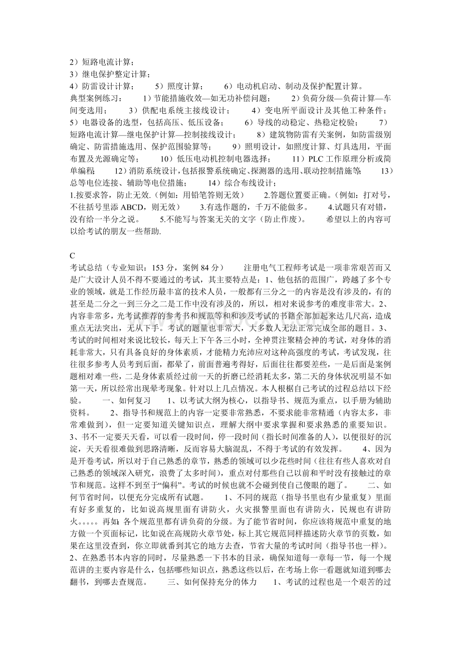 注册电气工程师攻略_精品文档Word文件下载.doc_第2页