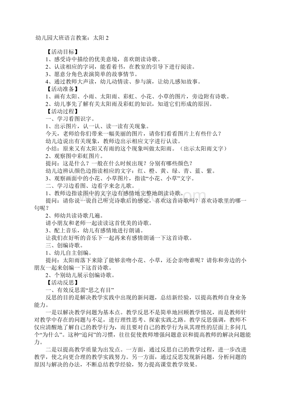 幼儿园大班语言教案太阳.docx_第2页