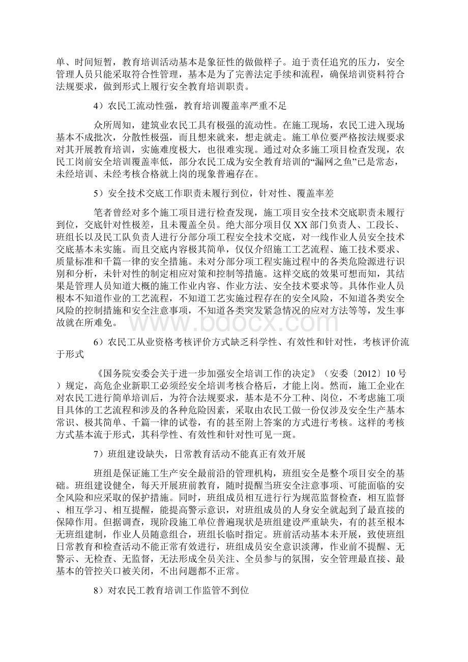 建筑业农民工安全教育培训工作存在问题及对策建议精选文档.docx_第3页