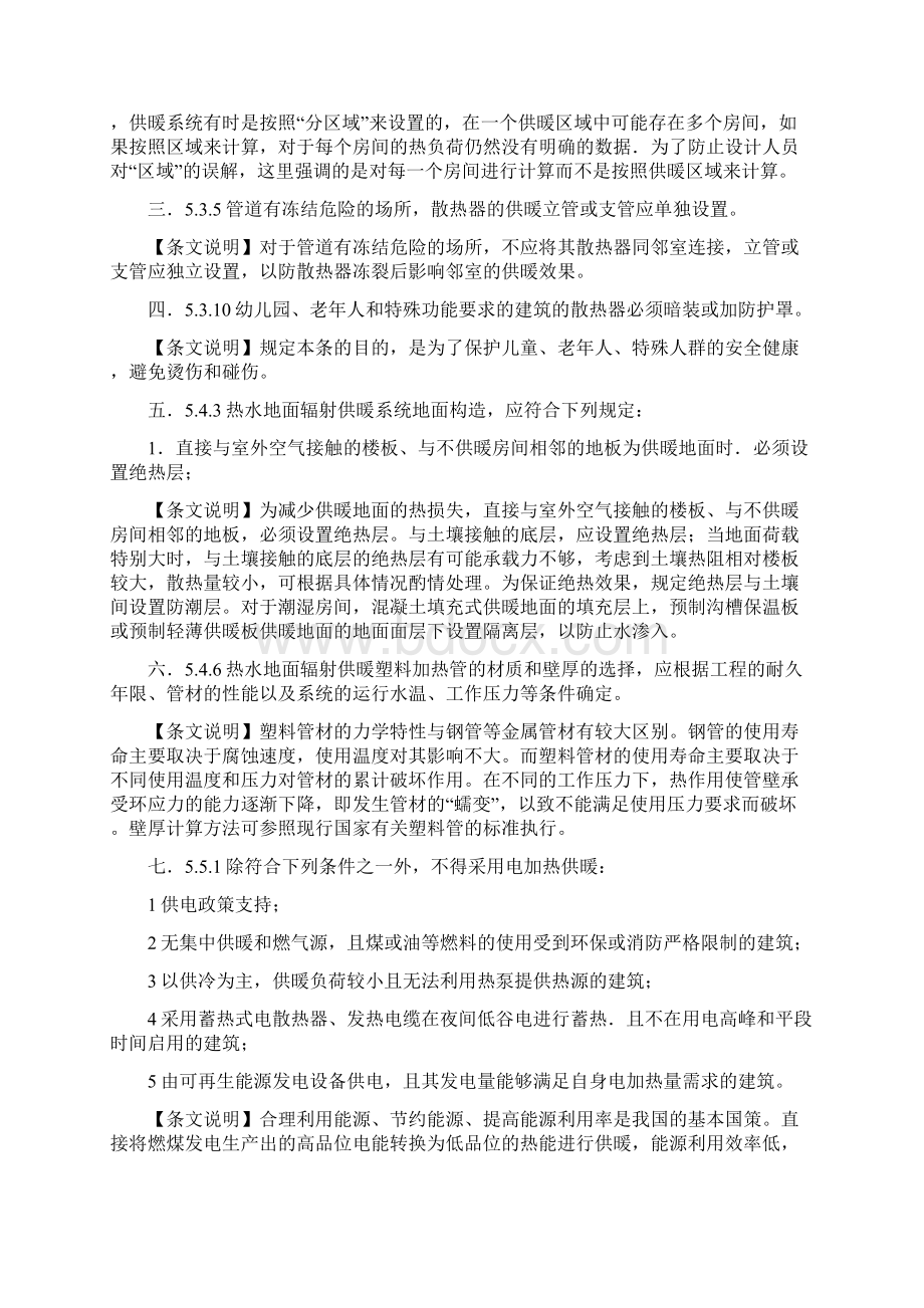 民用建筑供暖通风与空气调节设计规范GB50736强制性条文.docx_第2页