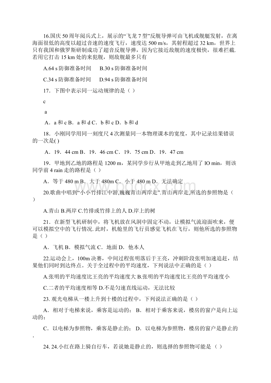 人教版八年级上册物理习题精选语文.docx_第3页