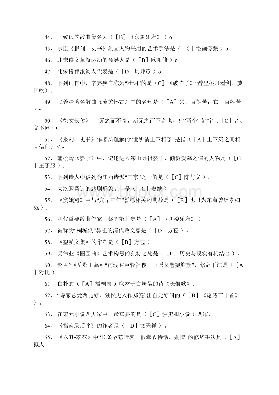 中国古代文学作品选二复习要点doc.docx_第3页