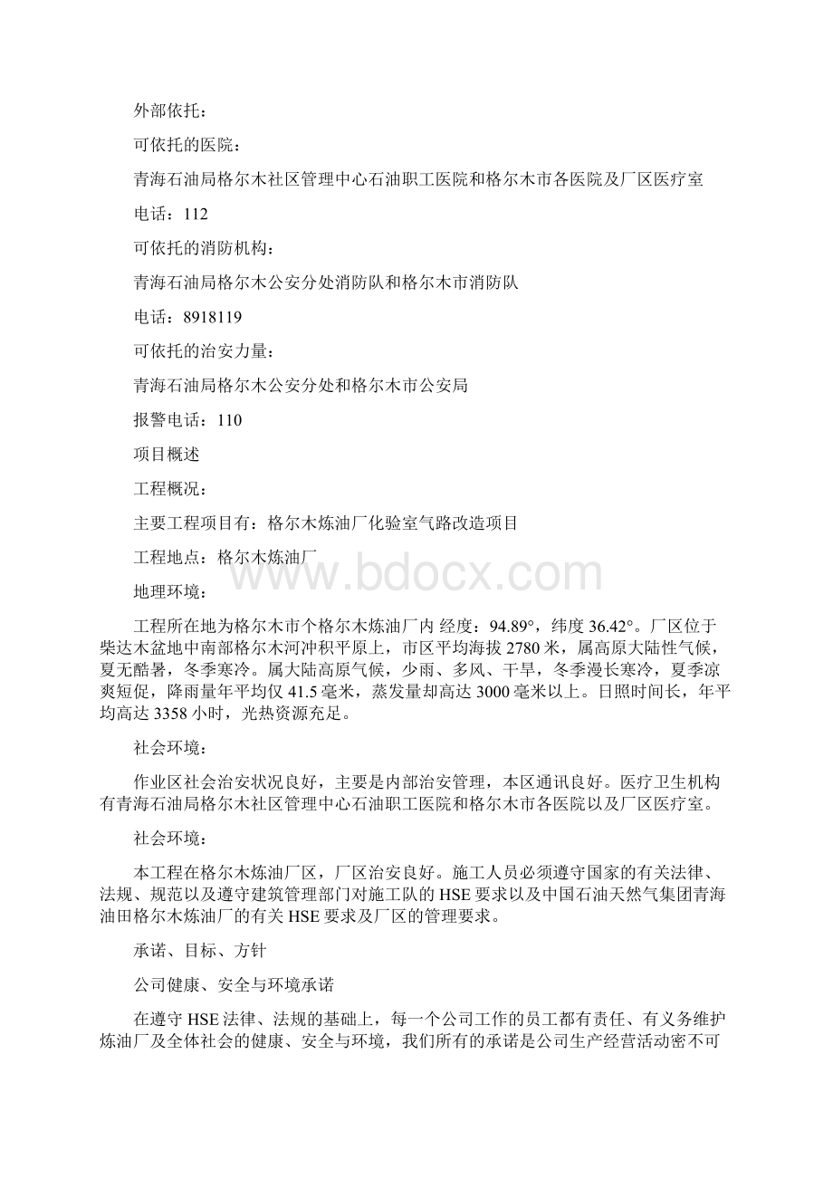 化验室气路改造HSE工作计划书.docx_第2页