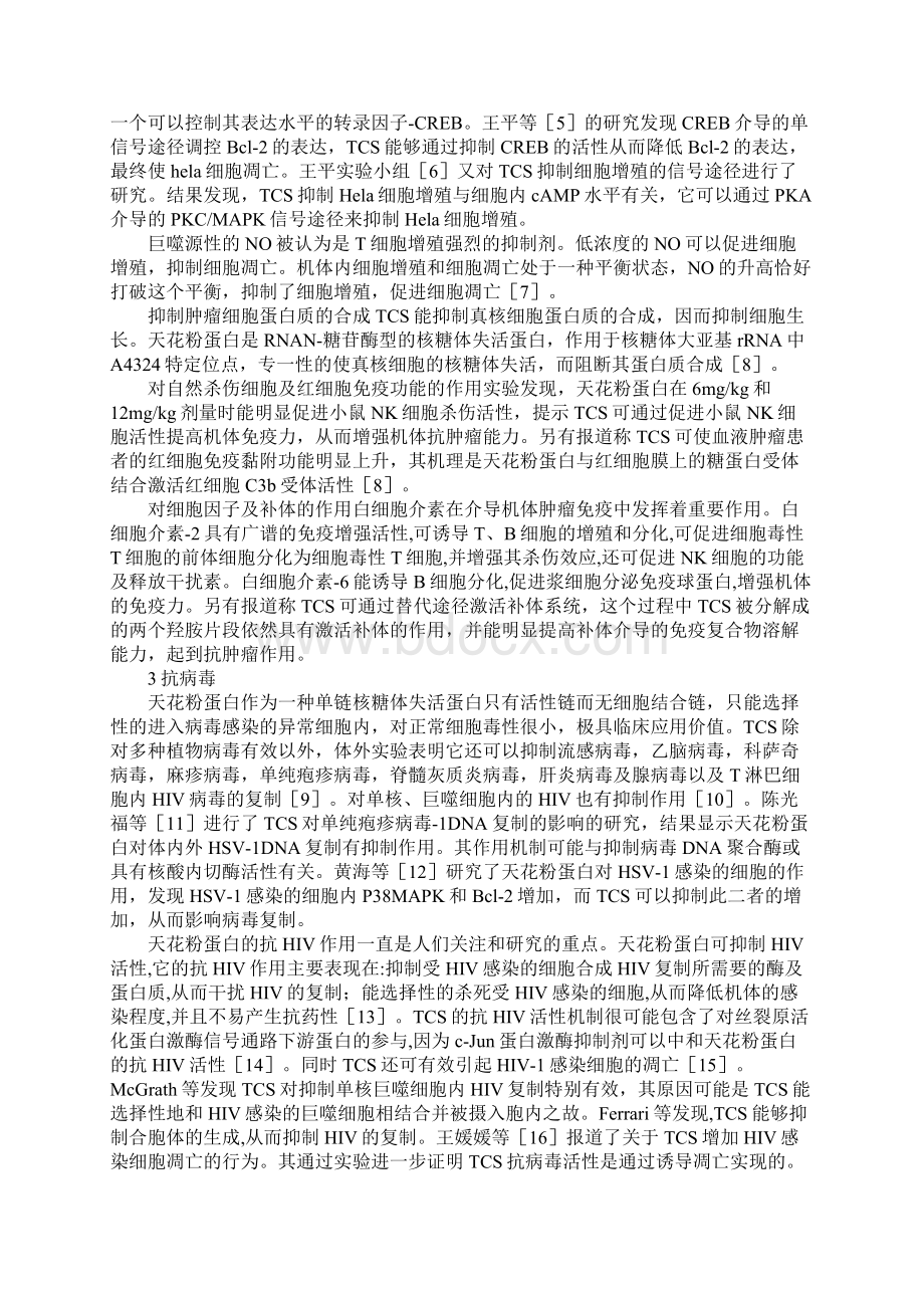 天花粉蛋白抗肿瘤Word文档格式.docx_第2页