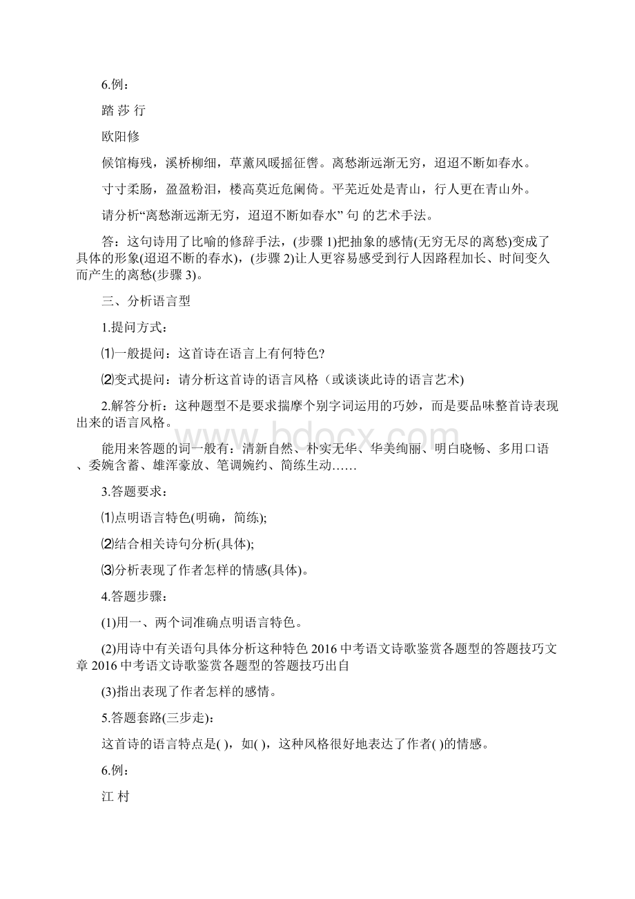 中考古诗文鉴赏答题技巧文档格式.docx_第3页