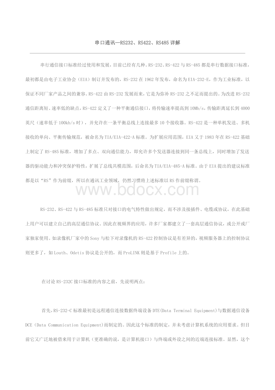 串口通讯RS232RS422RS485详解_精品文档Word下载.docx_第1页