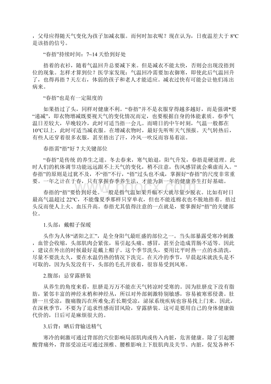 春捂究竟捂到什么时候Word格式文档下载.docx_第2页