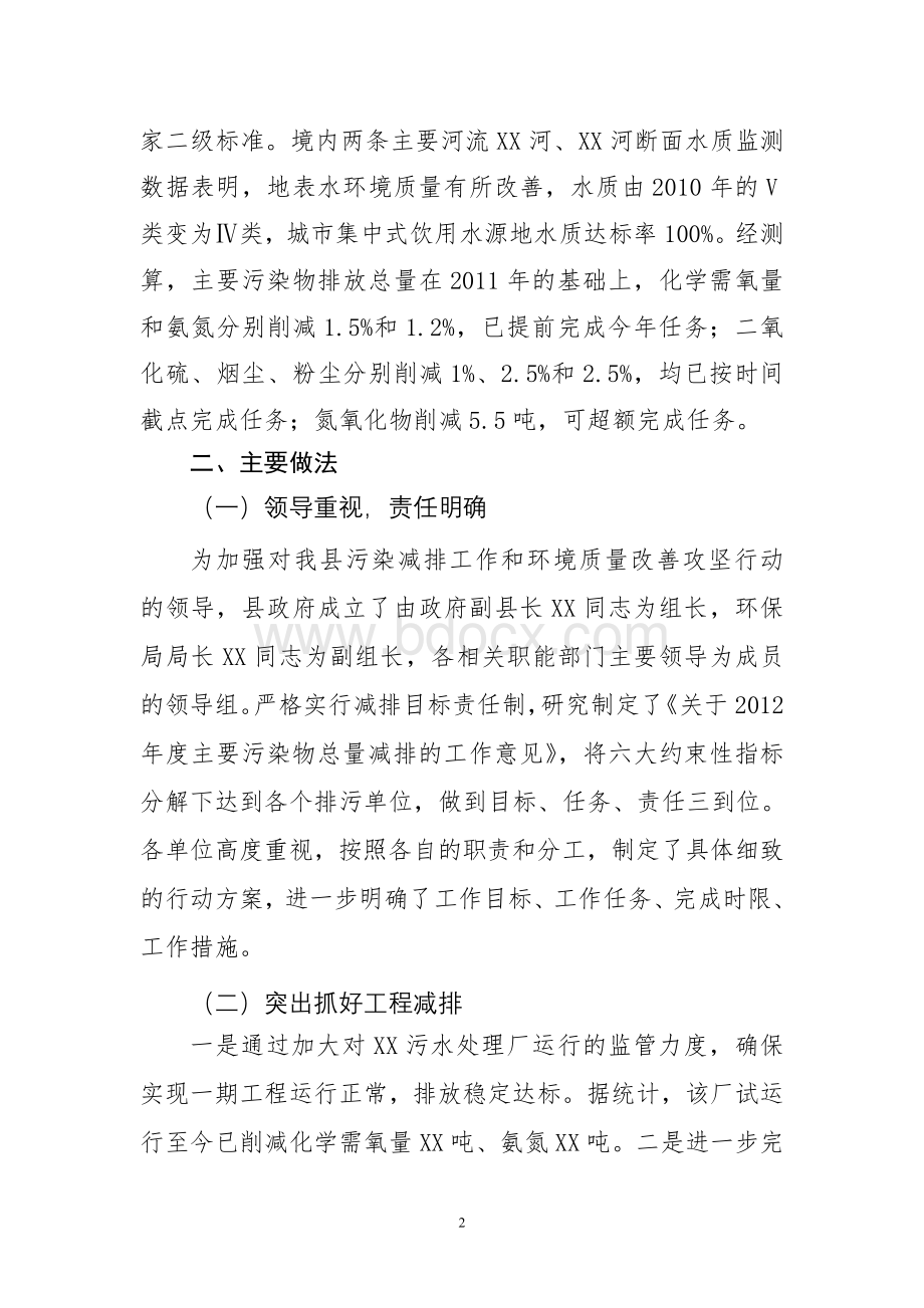 污染减排暨环境质量改善攻坚行动.doc_第2页