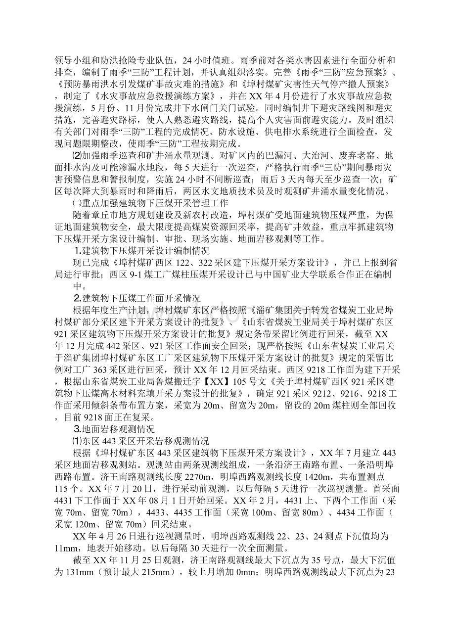 地测防治水年度工作计划文档格式.docx_第2页