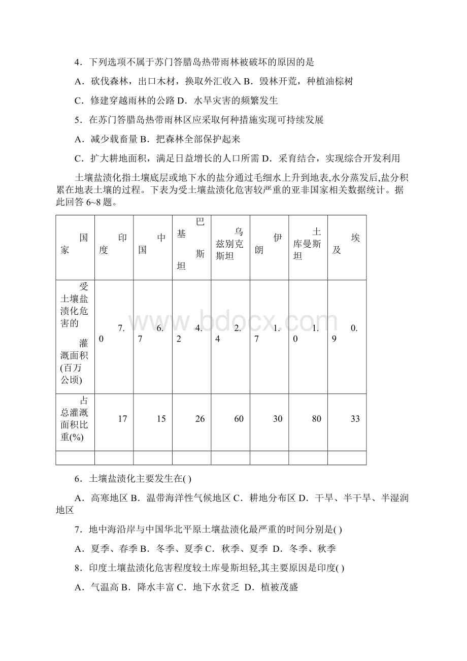 安徽省亳州市第二中学学年高二下学期期末考试地理试题 Word版含答案Word格式.docx_第2页