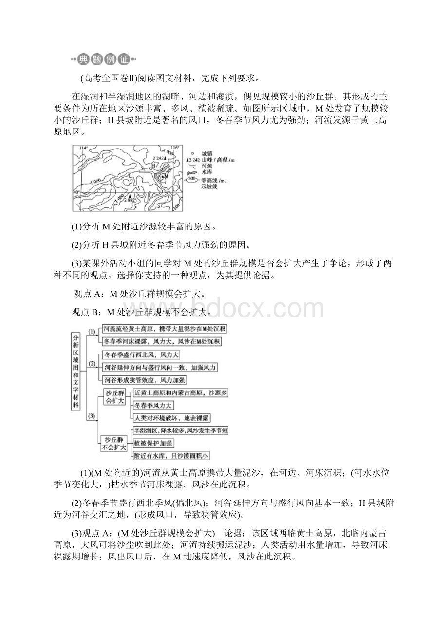 高考地理大一轮复习第十三章区域生态环境建设章末综合提升试题Word格式文档下载.docx_第2页