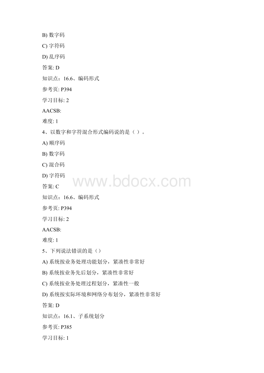 管理信息系统题库二复习过程Word格式.docx_第2页