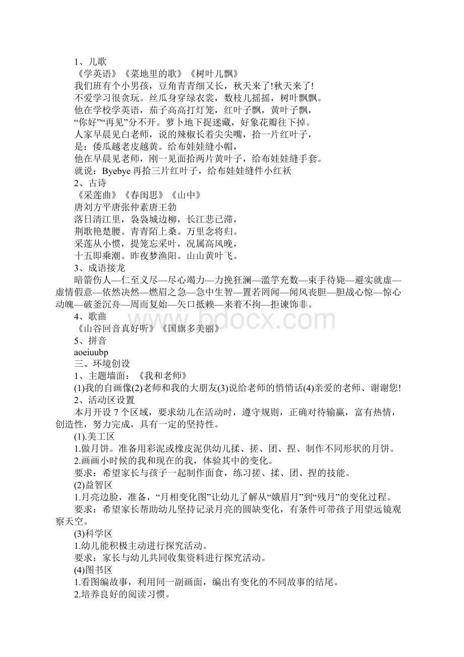 幼儿园九月份教学计划Word文档格式.docx_第2页