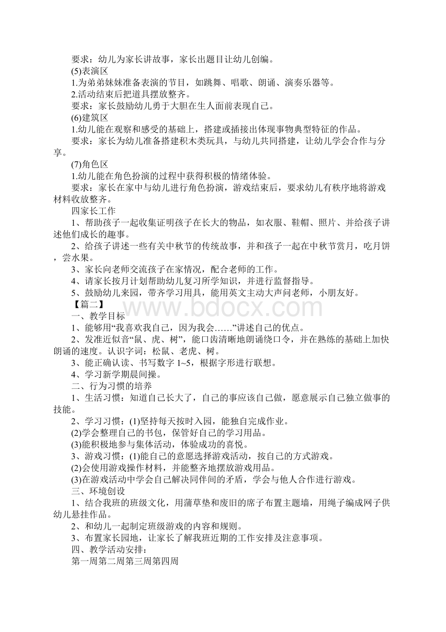 幼儿园九月份教学计划Word文档格式.docx_第3页