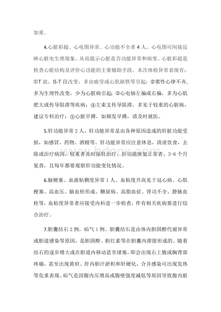 武功县敬老院老人健康体检报告.docx_第3页