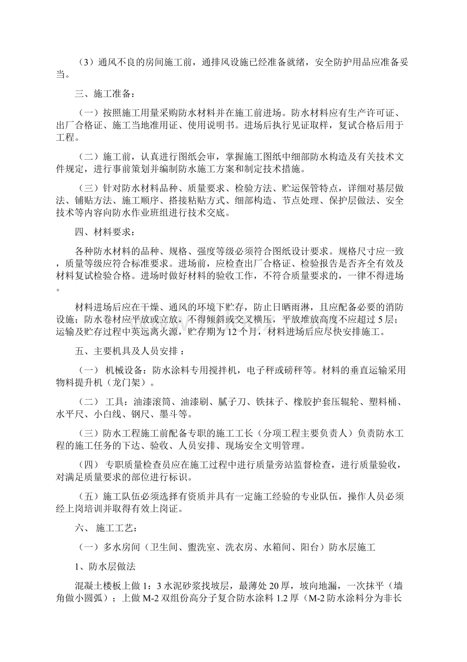 防水工程专项施工方案8wrWord格式.docx_第2页