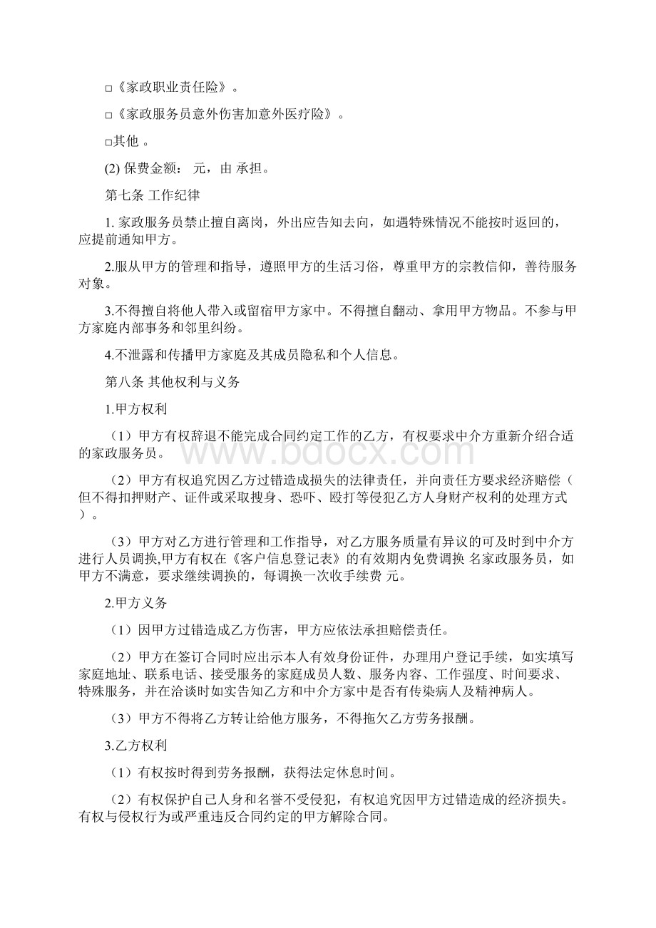 江苏省家政服务合同中介制示范文本Word下载.docx_第3页