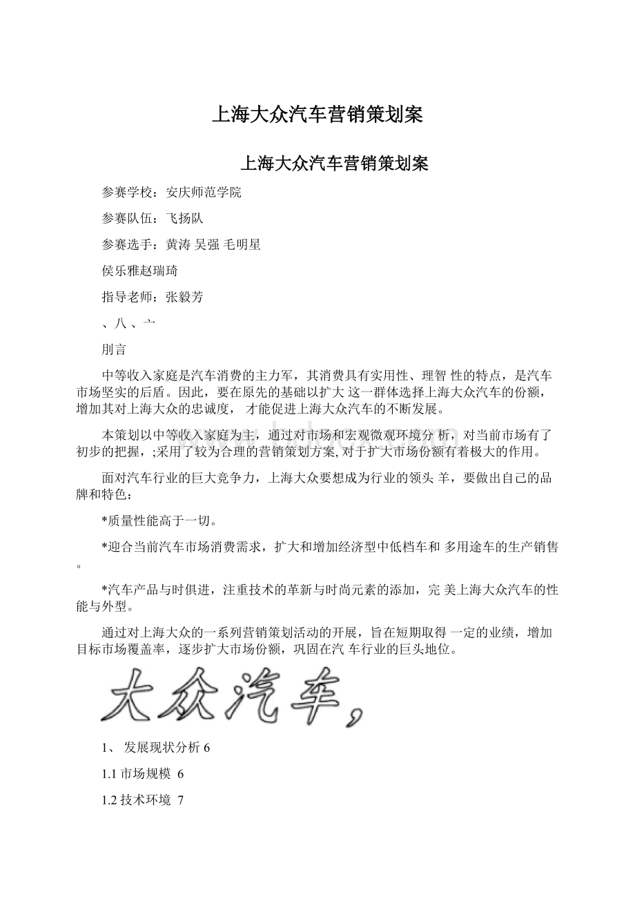 上海大众汽车营销策划案Word格式文档下载.docx