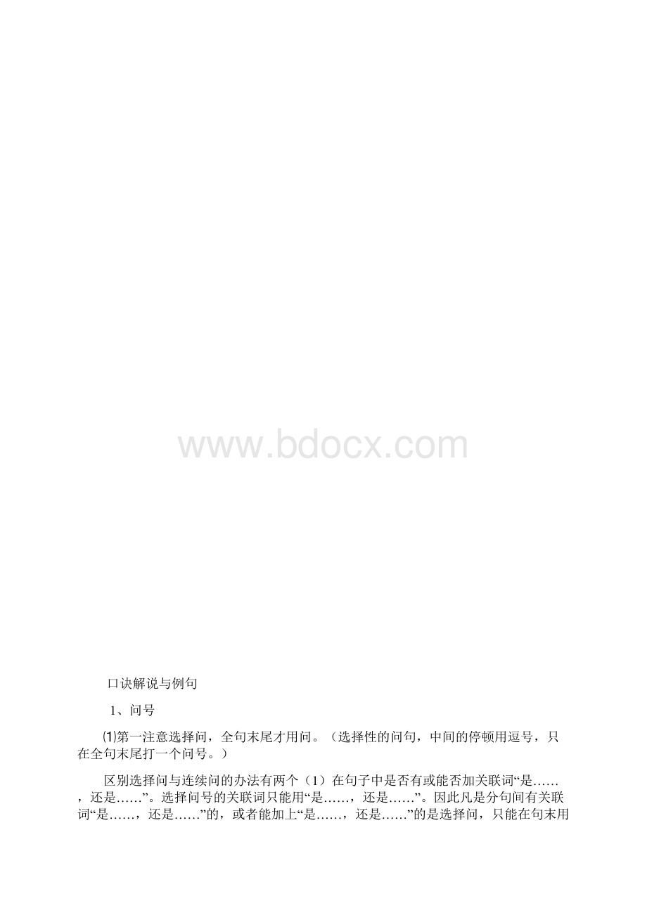 高考语文基础知识标点符号口诀.docx_第2页