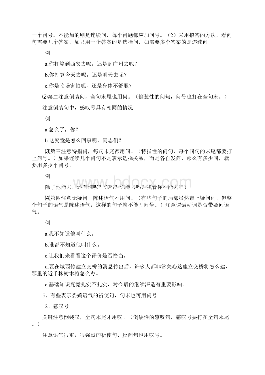 高考语文基础知识标点符号口诀.docx_第3页