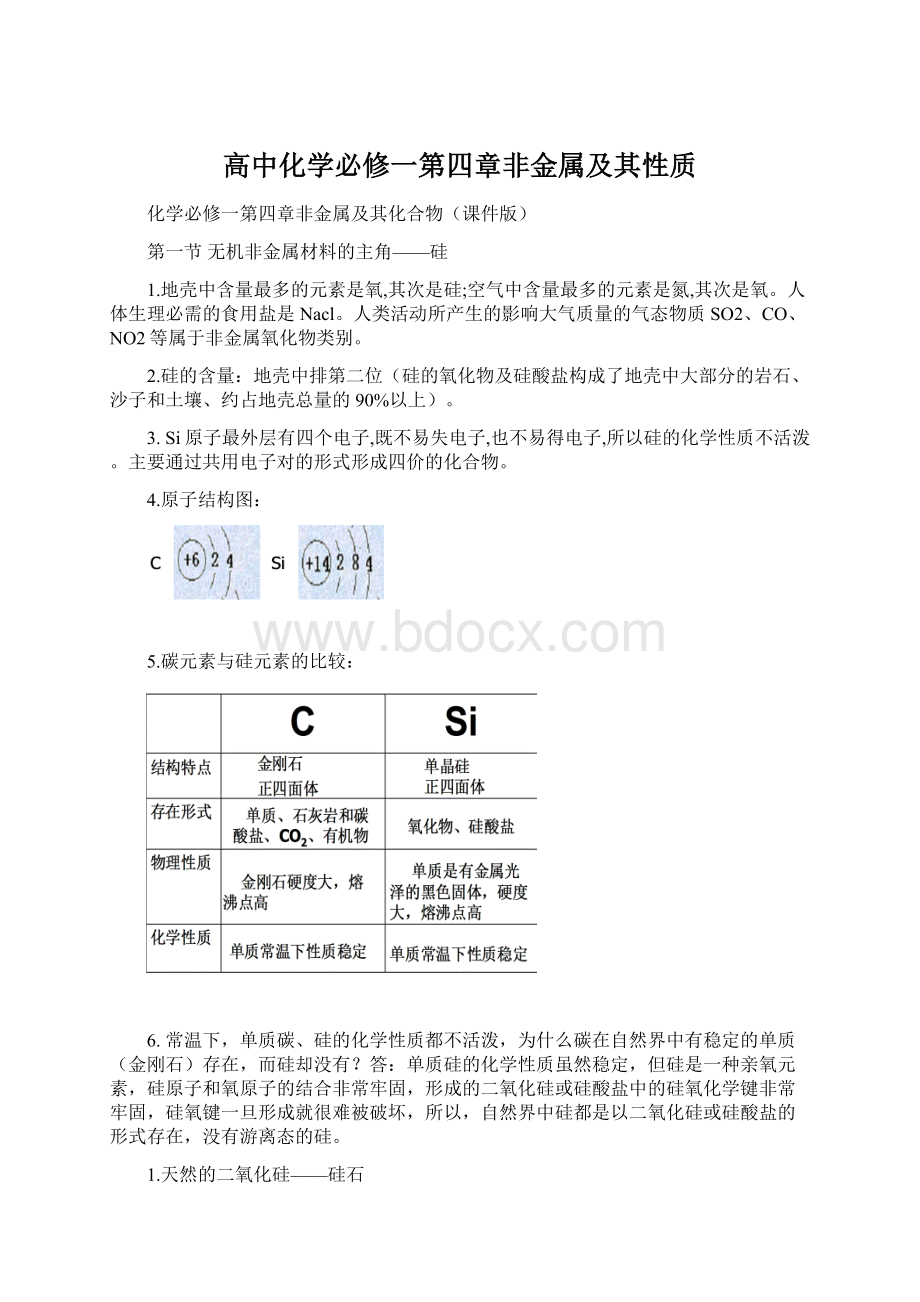 高中化学必修一第四章非金属及其性质.docx