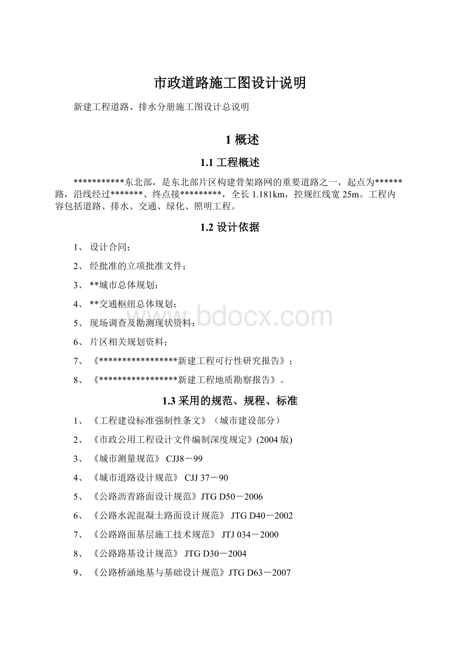 市政道路施工图设计说明文档格式.docx_第1页