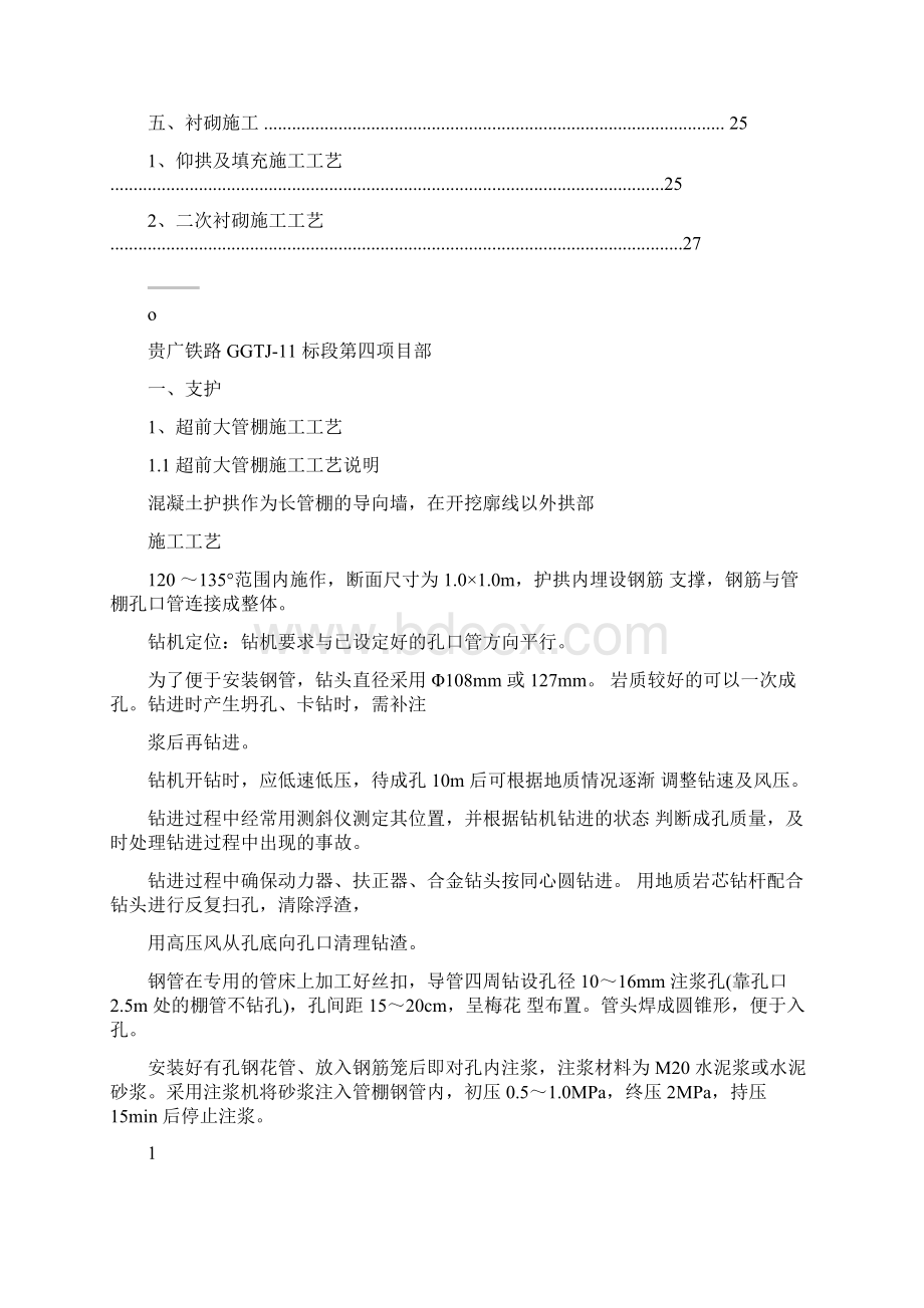 隧道施工工艺大全Word格式文档下载.docx_第2页