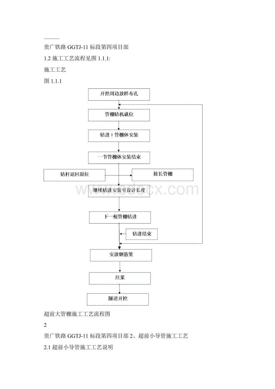 隧道施工工艺大全Word格式文档下载.docx_第3页