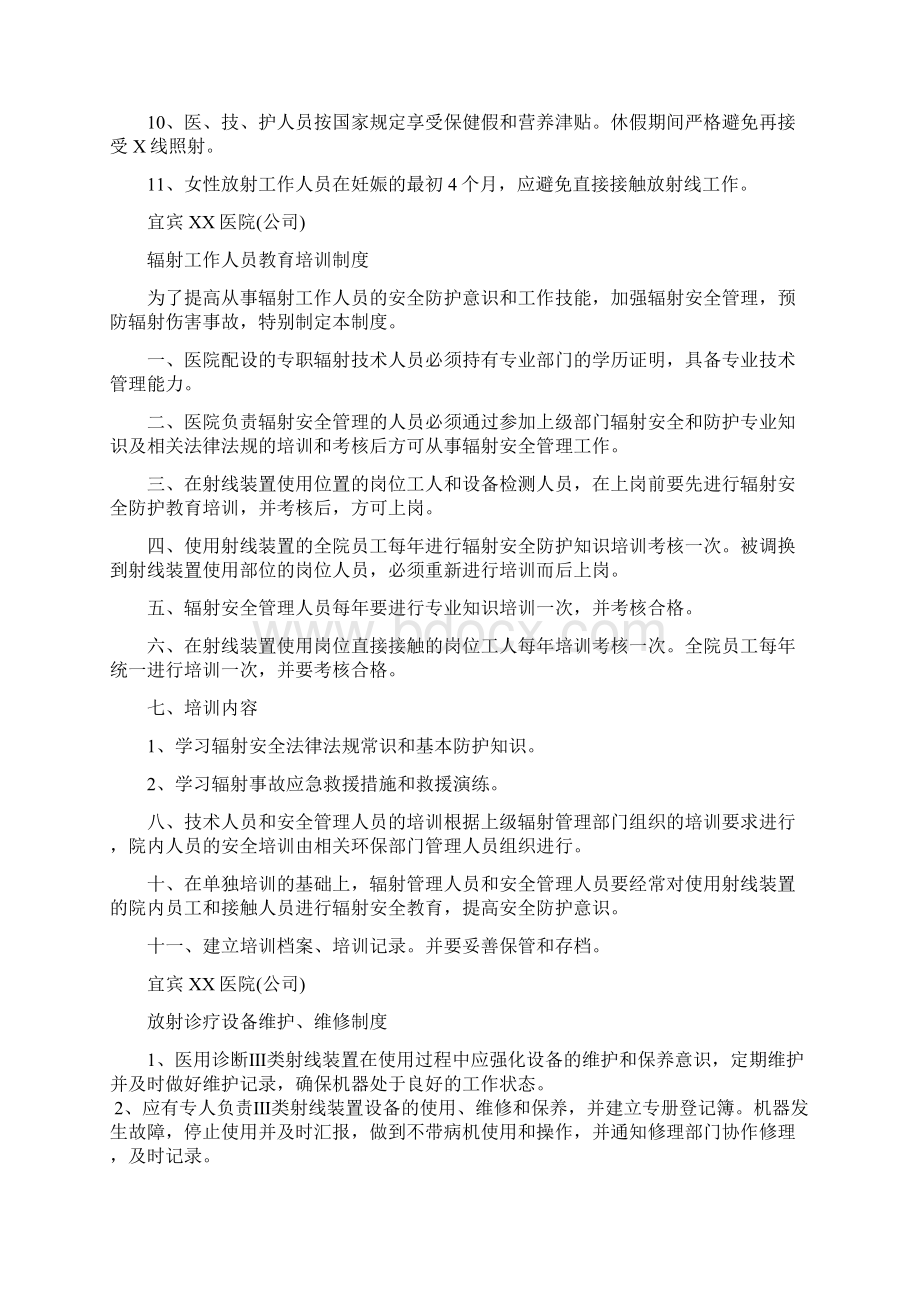 射线装置规章的制度规定参考模板docWord格式.docx_第3页