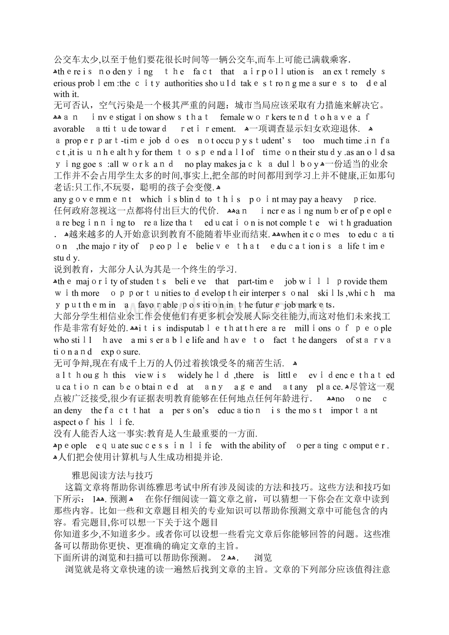 雅思英语翻译200句Word格式.docx_第2页