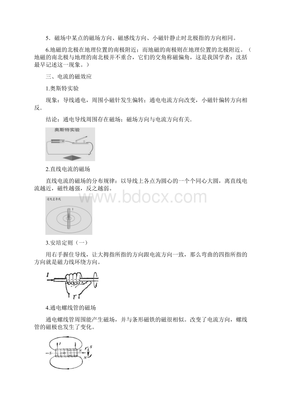 人教版初三物理磁现象磁场电流的磁场电磁铁同步讲义Word文档格式.docx_第2页