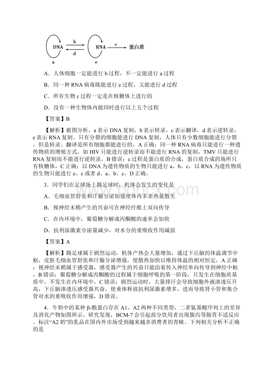 信息卷高三理综最新信息卷十教师版.docx_第2页