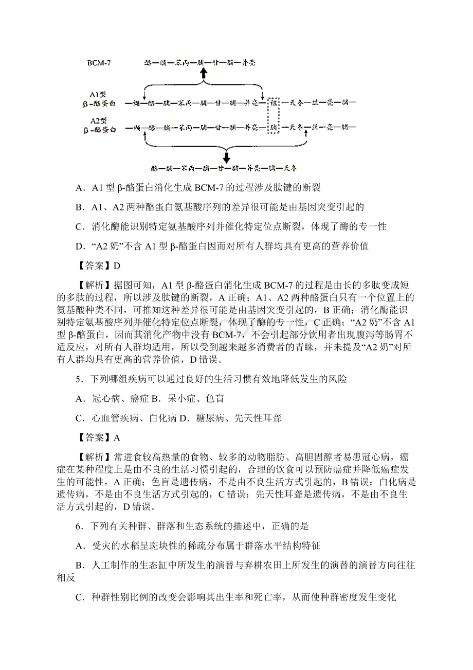 信息卷高三理综最新信息卷十教师版.docx_第3页