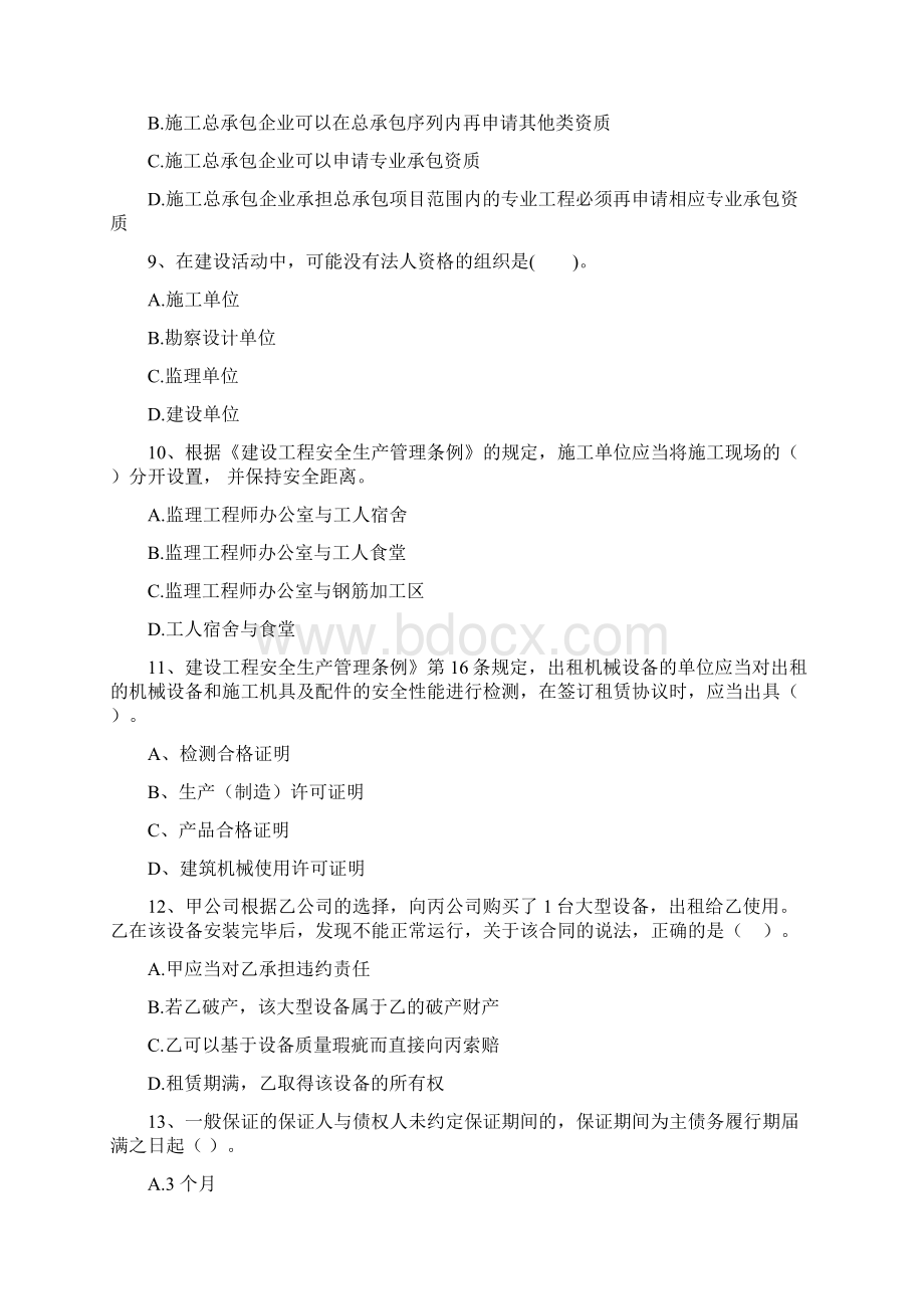 新版二级建造师《建设工程法规及相关知识》试题II卷附解析Word格式文档下载.docx_第3页