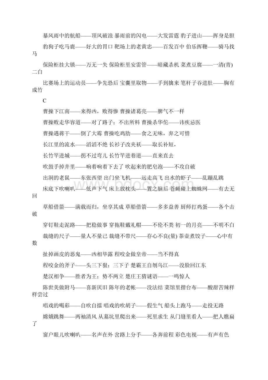 最新小学语文知识点总结之歇后语Word文档格式.docx_第2页