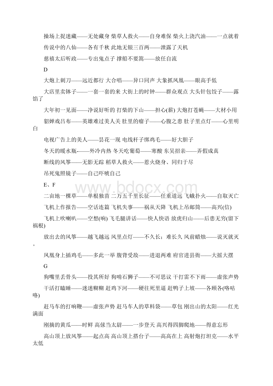 最新小学语文知识点总结之歇后语Word文档格式.docx_第3页