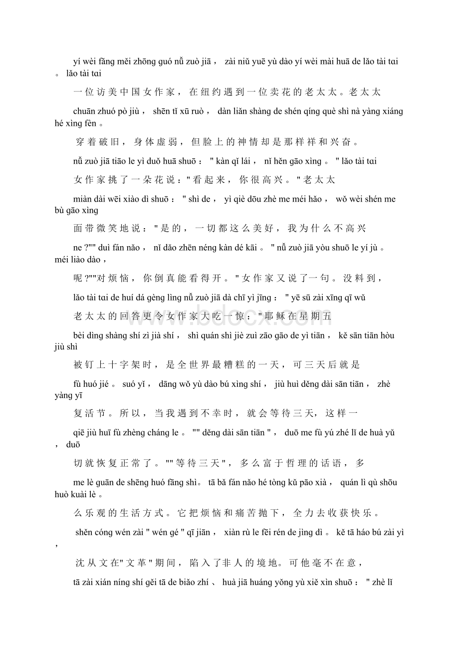 国家普通话水平测试题.docx_第2页