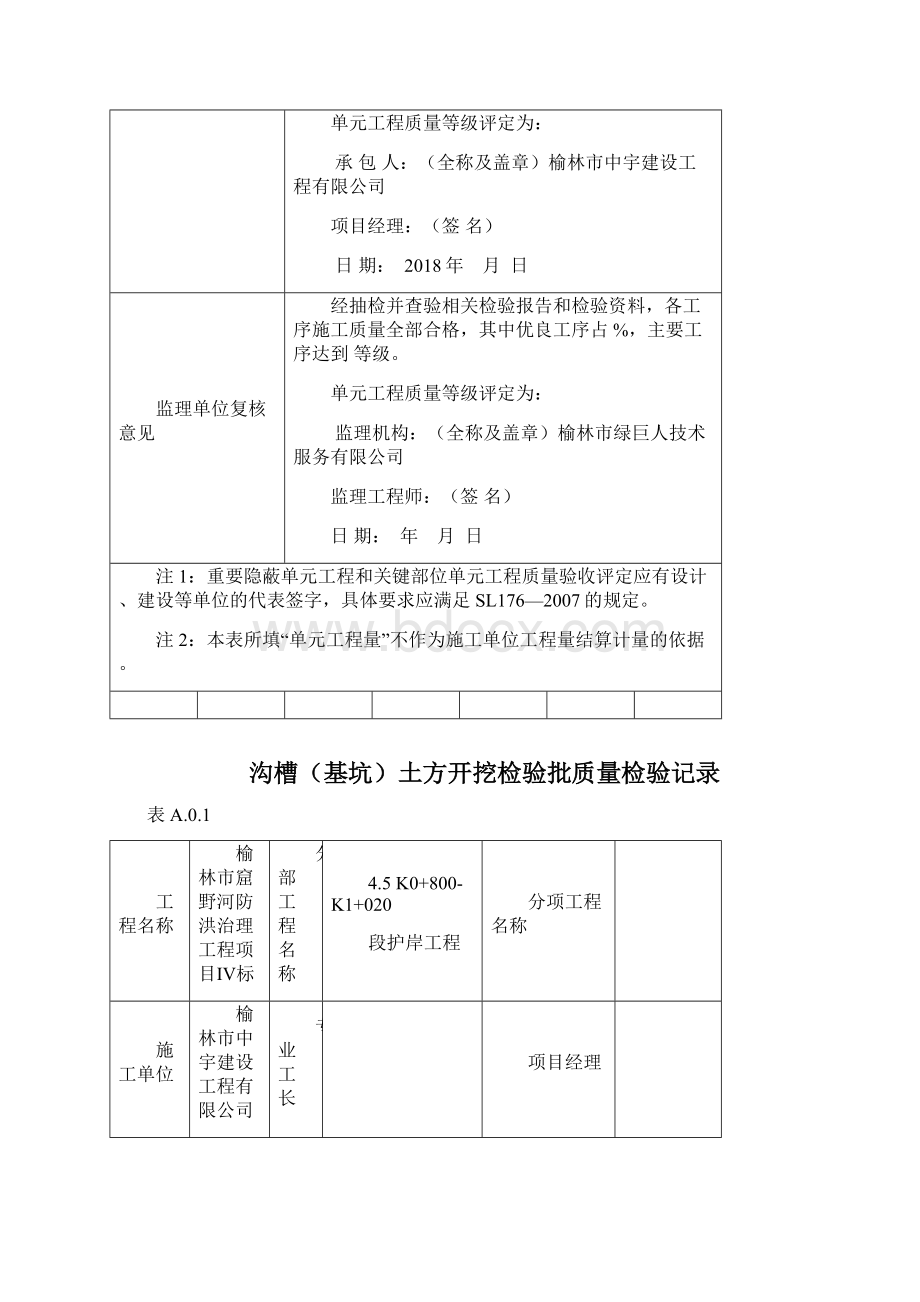 排水涵管单元工程质量验收评定表Word格式.docx_第2页