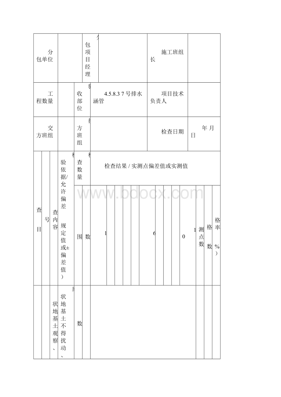 排水涵管单元工程质量验收评定表Word格式.docx_第3页