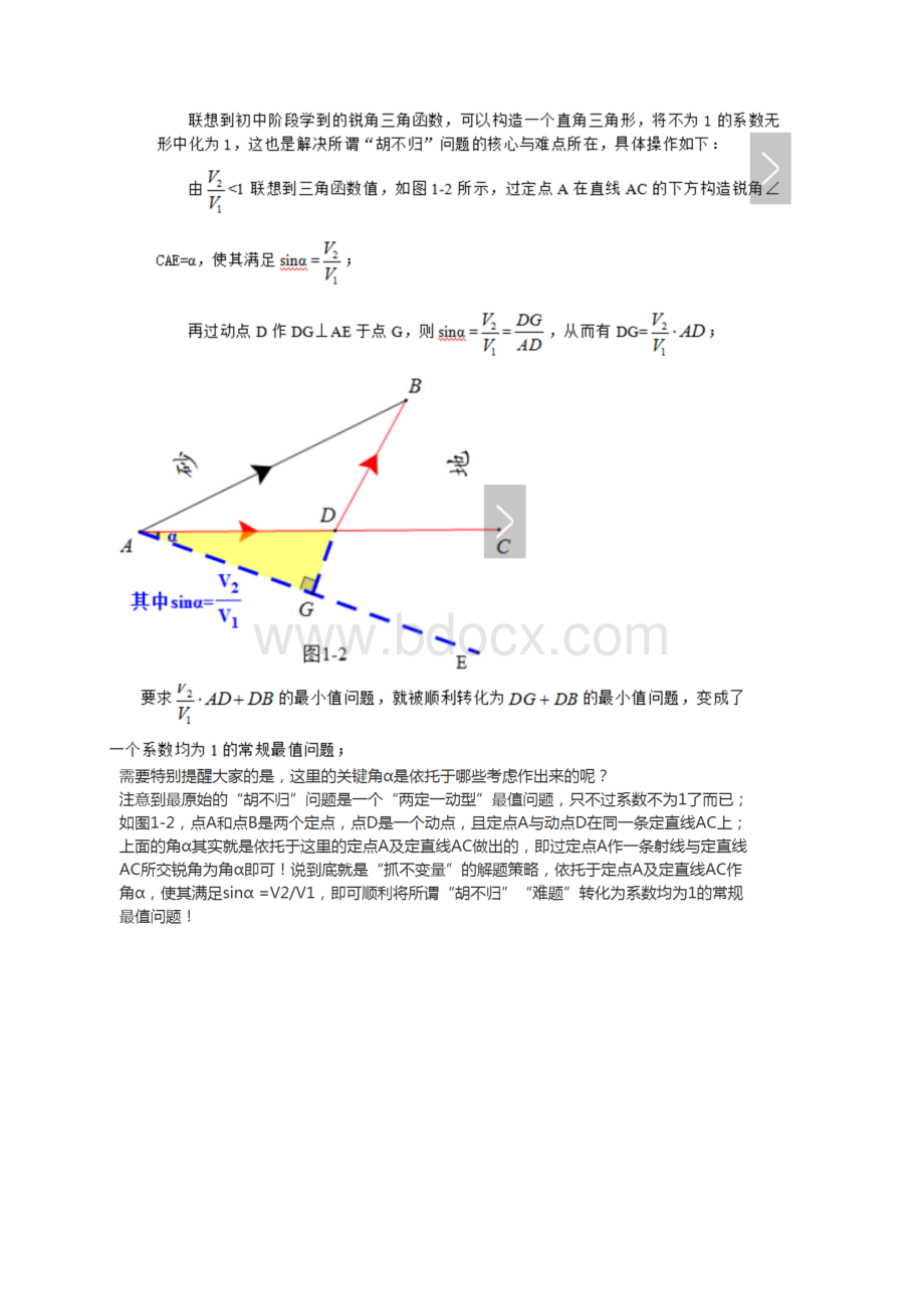 胡不归问题模型文档格式.docx_第3页