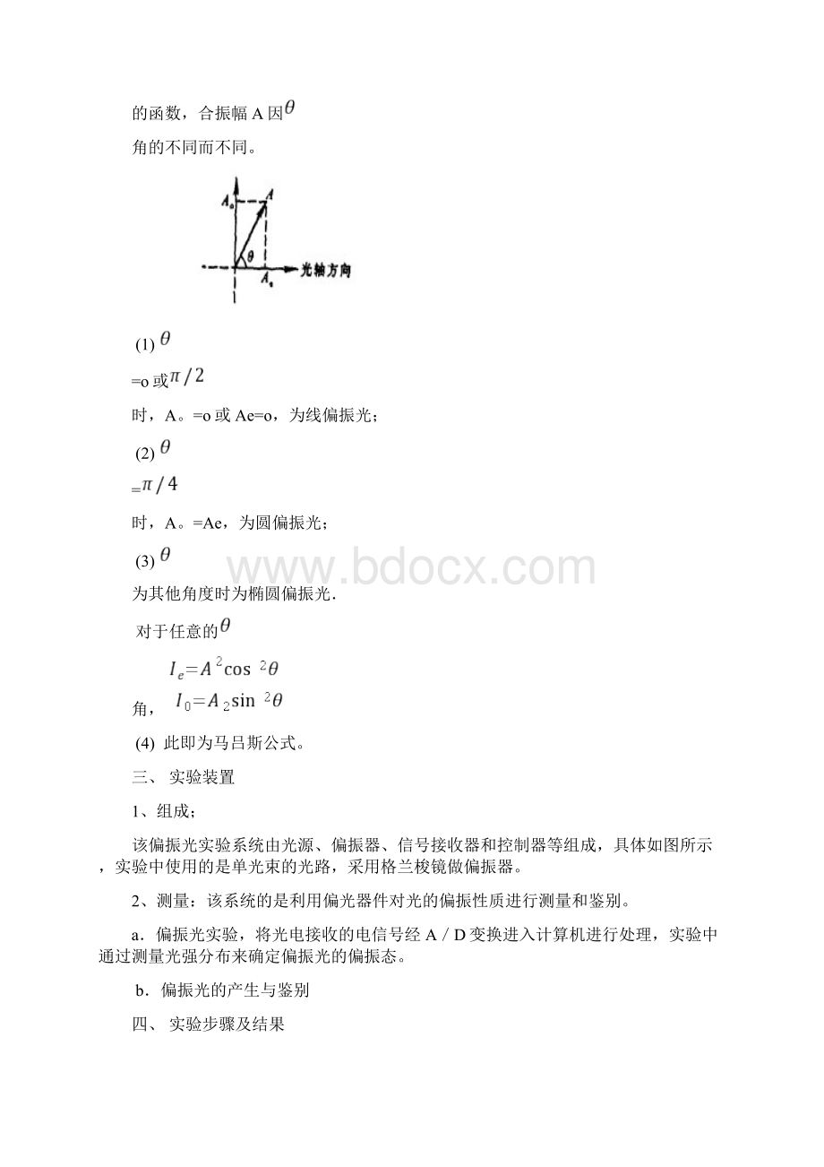 偏振光研究.docx_第2页