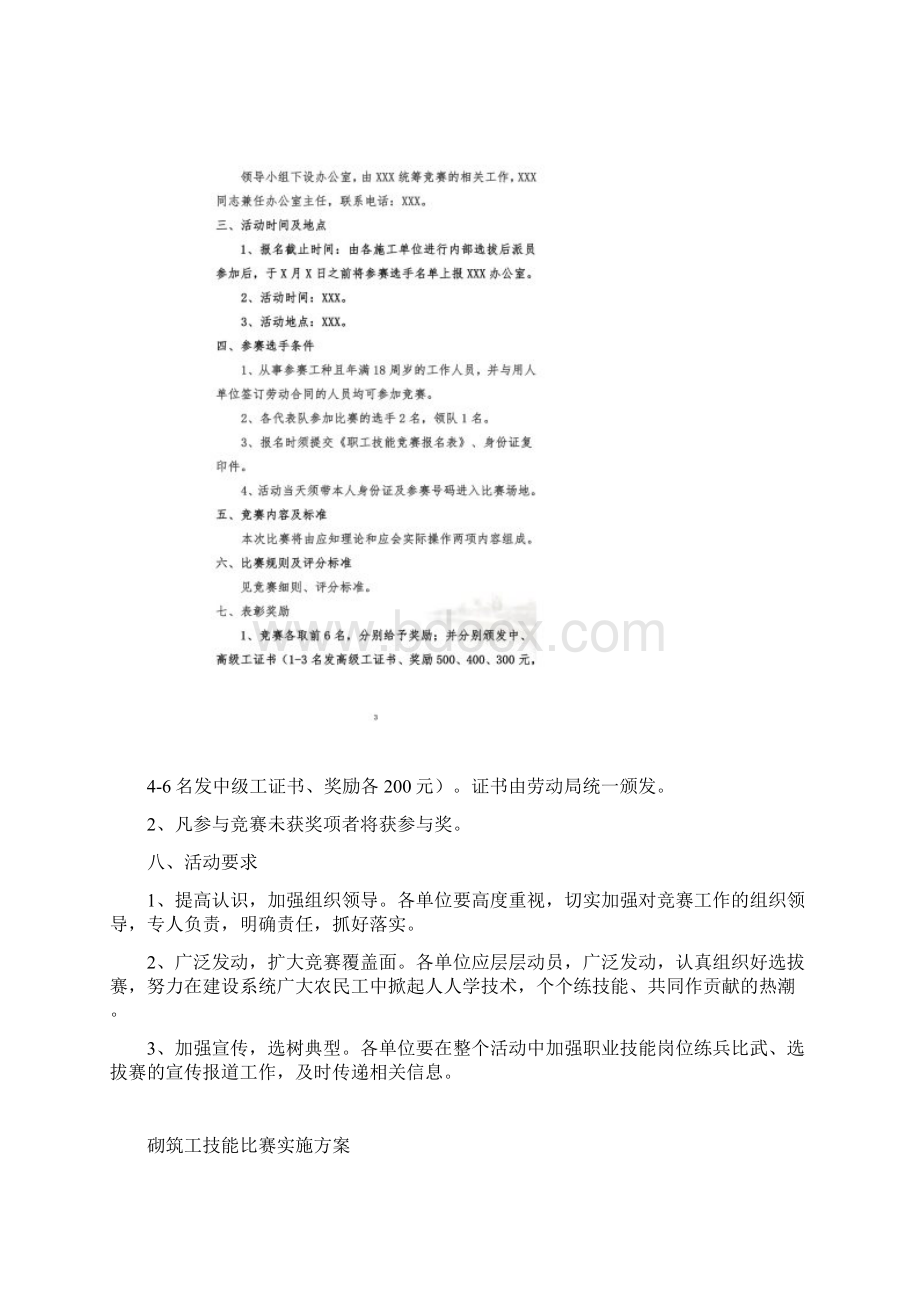 砌筑比赛活动方案Word文件下载.docx_第2页