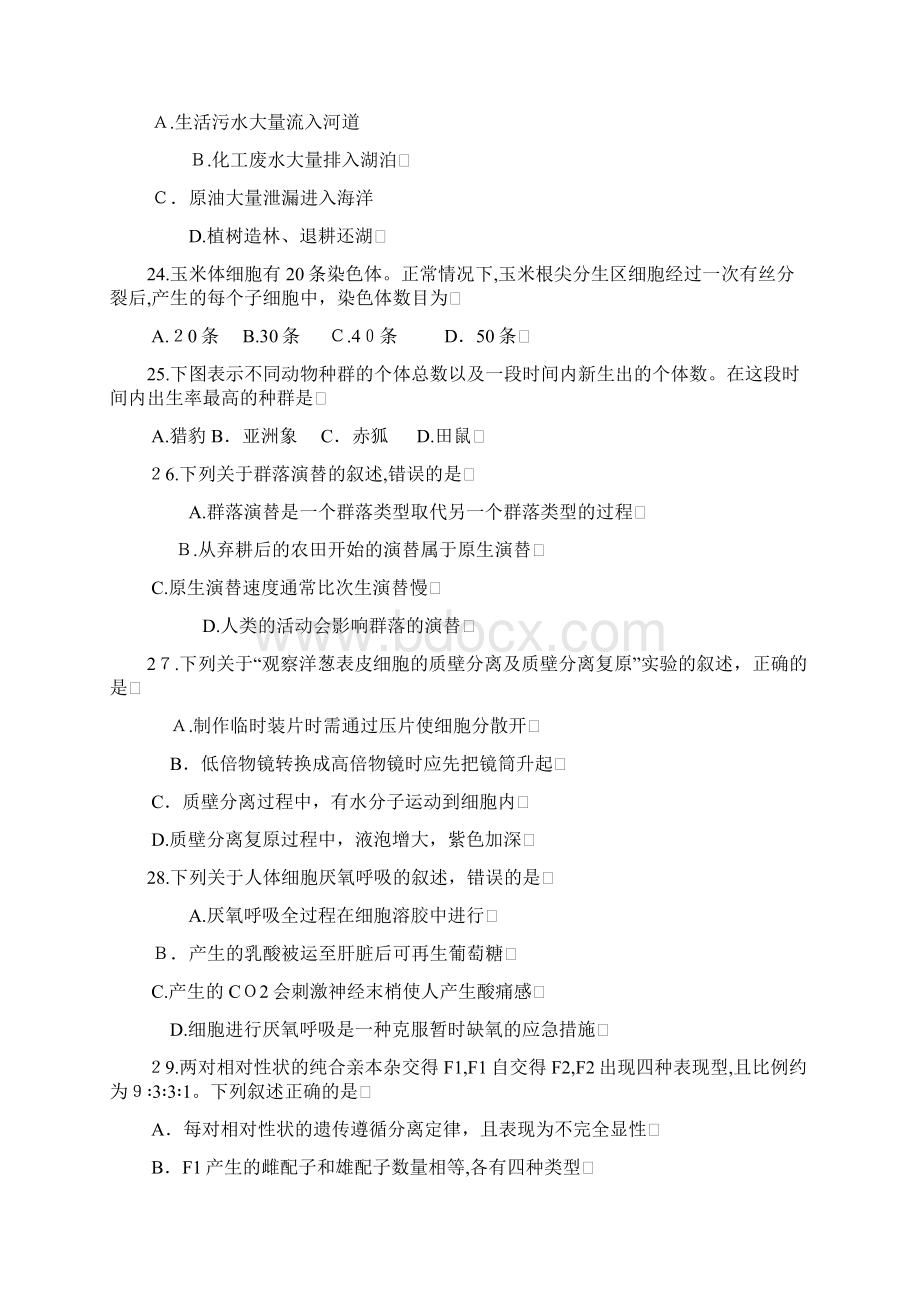 浙江省高中学业水平考试生物试题含答案Word文档格式.docx_第3页