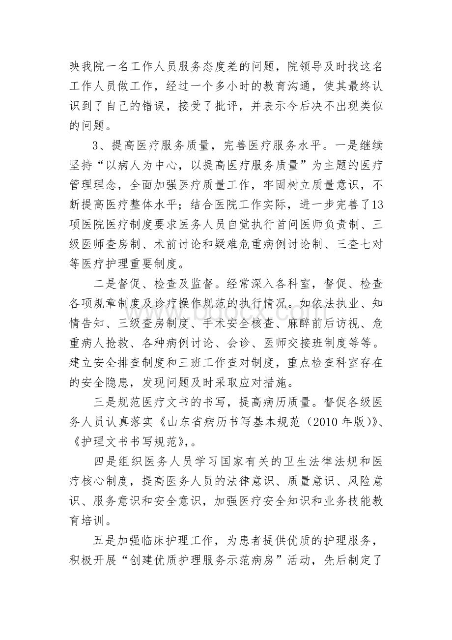 医院绩效考核自查报告.doc_第2页