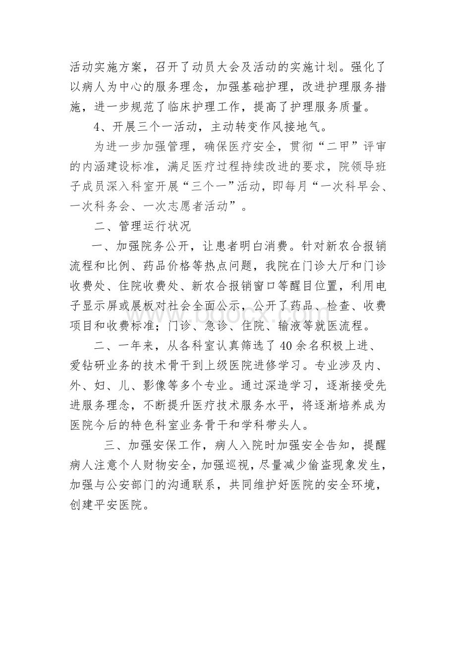 医院绩效考核自查报告.doc_第3页