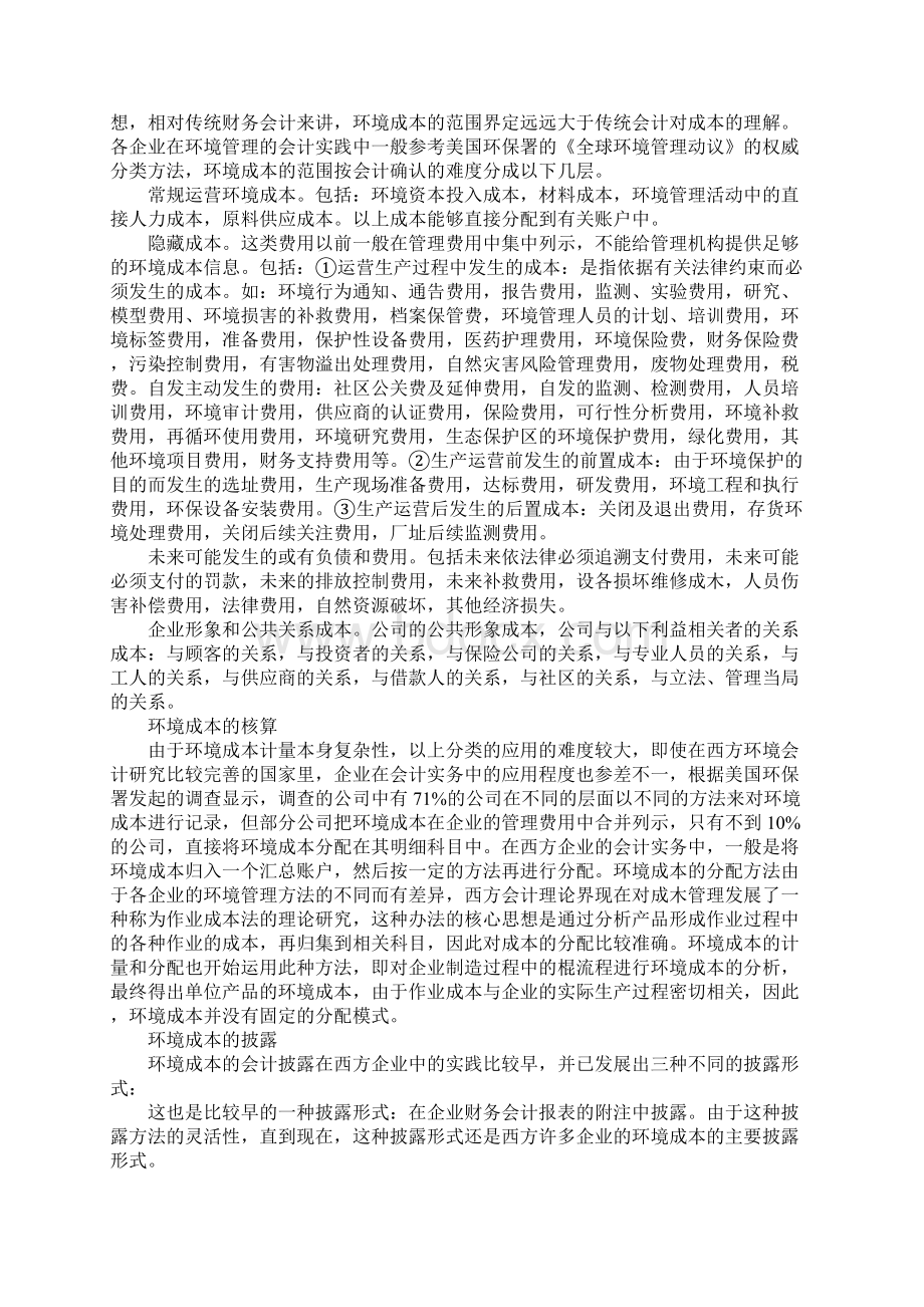 环境成本会计中外比较与借鉴1.docx_第2页