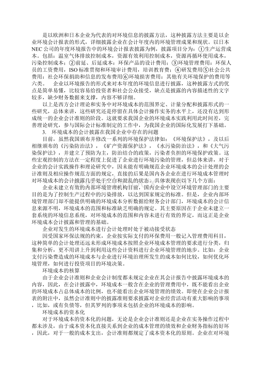 环境成本会计中外比较与借鉴1.docx_第3页