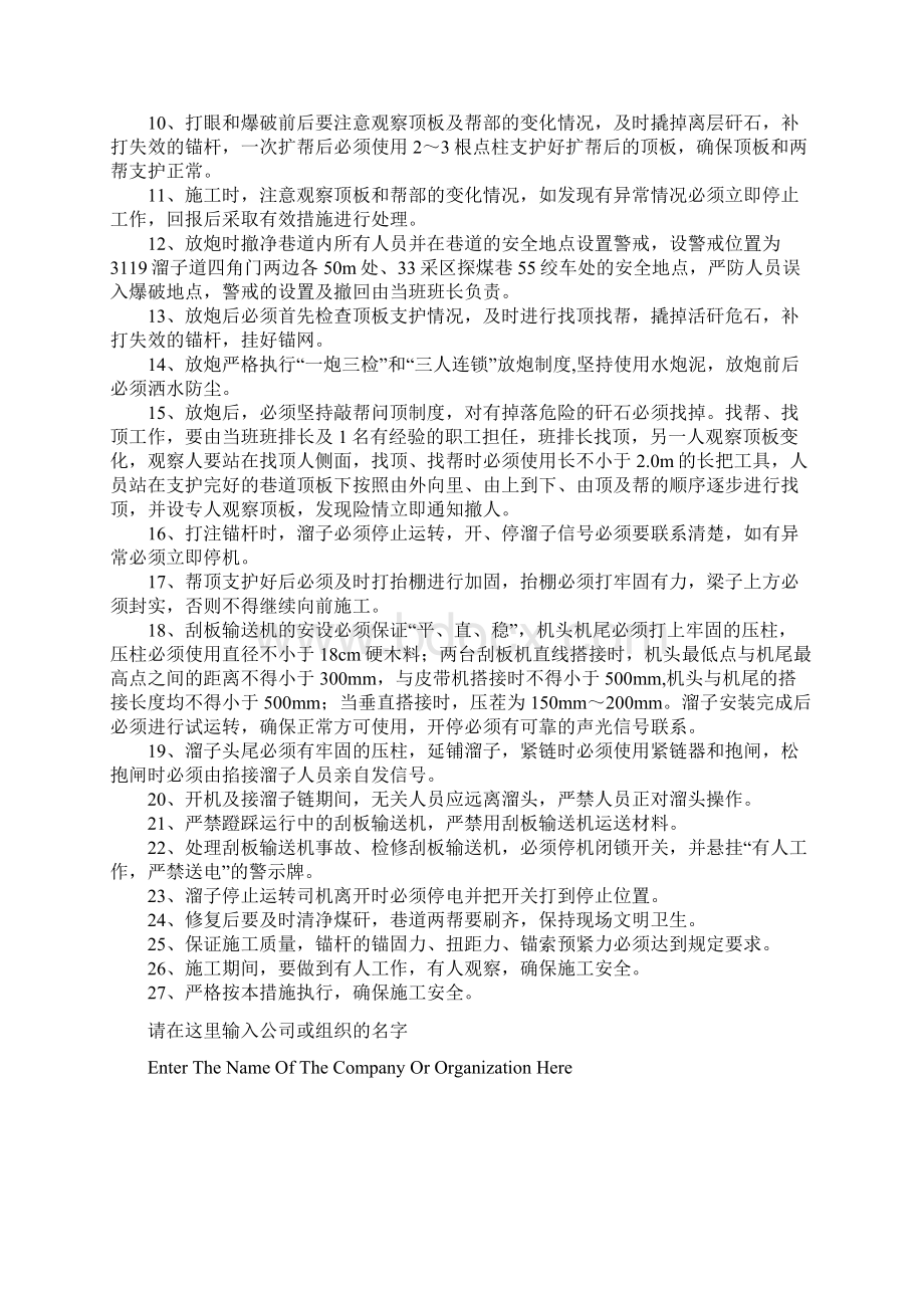 煤巷扩帮卧底施工安全技术措施正式Word格式文档下载.docx_第3页