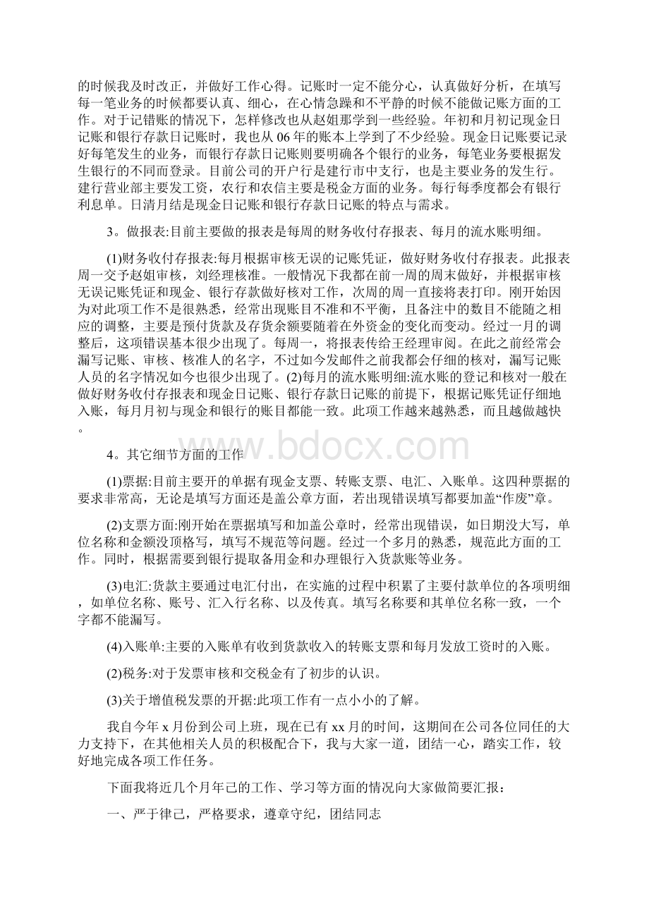 会计试用期个人工作总结范文5篇文档格式.docx_第3页