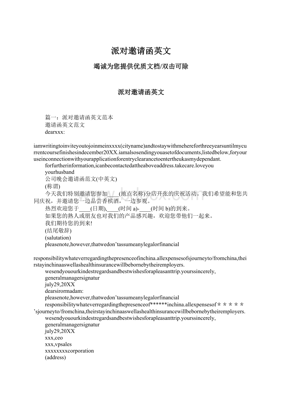 派对邀请函英文Word格式.docx_第1页